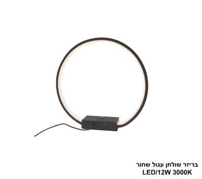 ***בריזר שולחן עגול שחור (25371)
