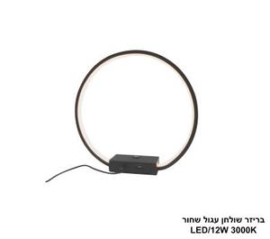 ***בריזר שולחן עגול שחור (25371)