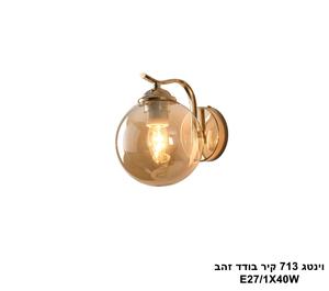 וינטג 713 קיר בודד זהב (25195)