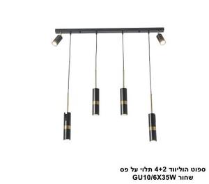 ***ספוט הוליווד 4+2 שחור תלוי על פס (25229)