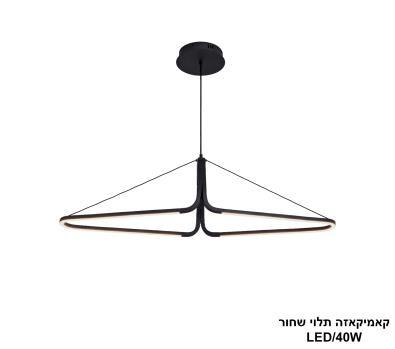 ***קאמיקאזה תלוי שחור LED 40W (25320)