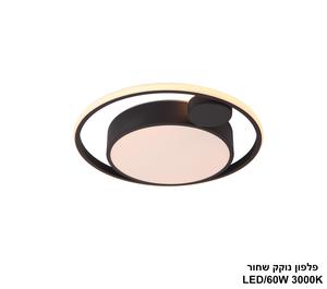 פלפון נוקק שחור LED 60W (25004)