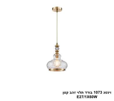 וינטג 1073 בודד תלוי זהב קטן (25168)