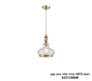 וינטג 1073 בודד תלוי זהב קטן (25168)