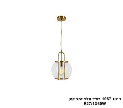 ***וינטג 1067 בודד תלוי זהב קטן (25178)