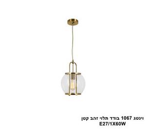 ***וינטג 1067 בודד תלוי זהב קטן (25178)
