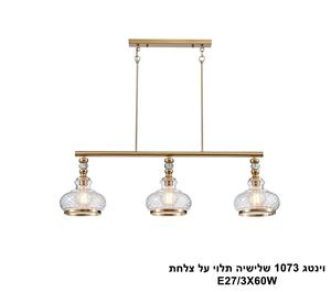 וינטג 1073 שלישיה תלוי על פס זהב (25170)
