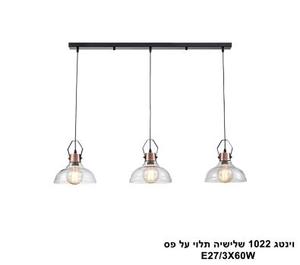 ***וינטג 1022 שלישיה תלוי על פס (25177)