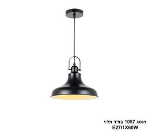 וינטג 1057 בודד תלוי שחור (25272)