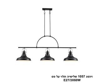 וינטג 1057 שלישיה תלוי על פס (25273)