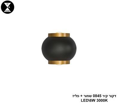 דקור קיר 0845 שחור + פליז LED 6W (25184)