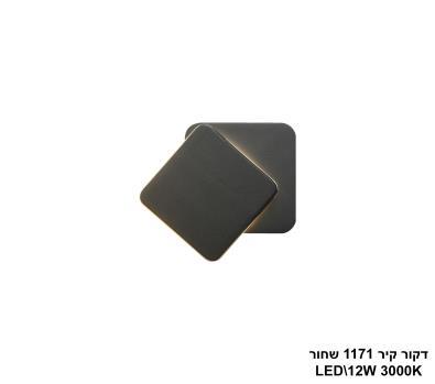 דקור קיר 1171 שחור LED 12W (25143)