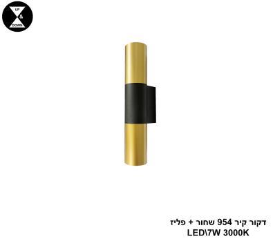 דקור קיר 954 שחור + פליז LED 7W (25245)