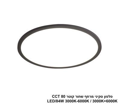 ***פלפון סקיני מרחף שחור קוטר LED 80W CCT 80 (25027)