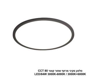 ***פלפון סקיני מרחף שחור קוטר LED 80W CCT 80 (25027)