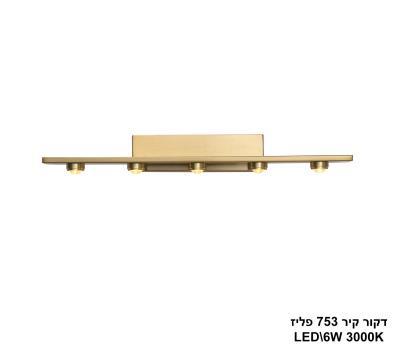 דקור קיר 753 פליז LED (25151)