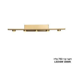 דקור קיר 753 פליז LED (25151)