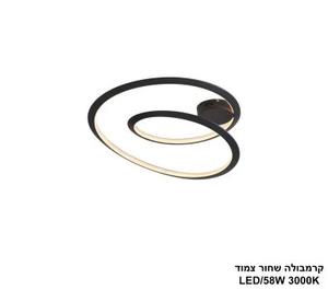 ***קרמבולה שחור צמוד LED 58W (25041)