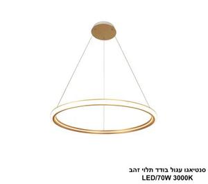 ***סנטיאגו עגול בודד תלוי זהב LED 70W (25066)