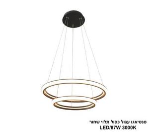 ***סנטיאגו עגול כפול תלוי שחור LED 87W (25067)