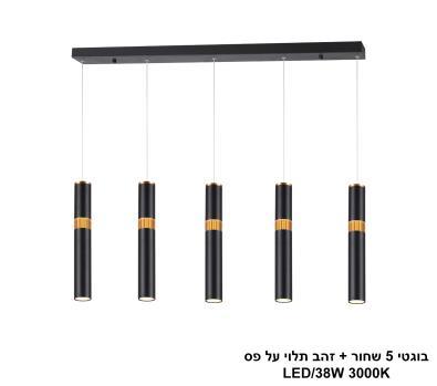 ***בוגטי *5 שחור + זהב תלוי על פס LED 38W (25122)