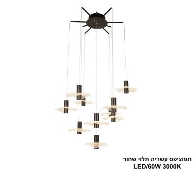 ***תפוציפס עשריה תלוי שחור LED 60W (25136)