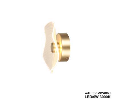תפוציפס קיר זהב LED 6W (25150)