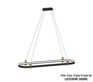 ***פריסטייל אובלי בודד תלוי LED 50W (25065)