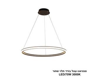 ***סנטיאגו עגול בודד תלוי שחור LED 70W (25066)