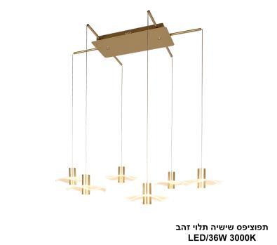 ***תפוציפס שישיה תלוי זהב LED 36W (25135)