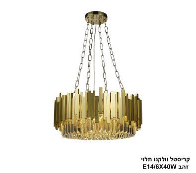 קריסטל וולקנו תלוי זהב (25060)