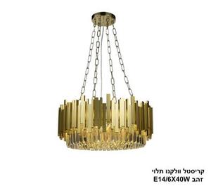 קריסטל וולקנו תלוי זהב (25060)