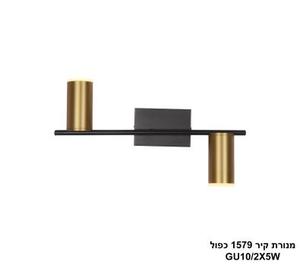 ***מנורת קיר 1579 כפול LED 10W (25097)