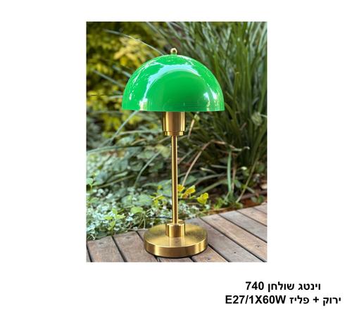 וינטג שולחן 740 ירוק + פליז (24889)
