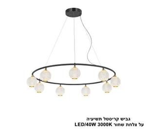 ***גביש קריסטל תשיעיה על צלחת שחור LED (24926)
