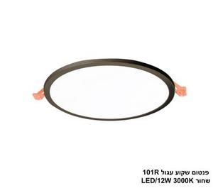 ***פנטום שקוע עגול LED 101R-12W שחור אור חם (22412)
