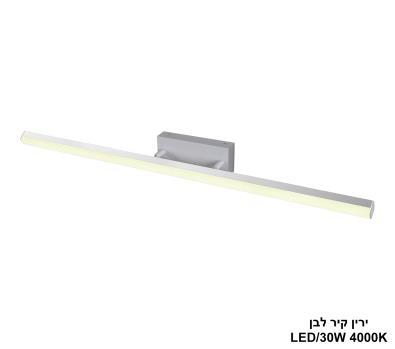ירין קיר לבן 4000K LED 30W (24944)