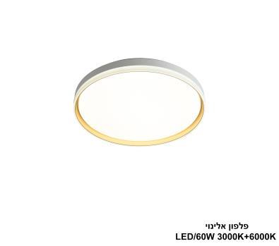 פלפון אלינוי LED 60W (25020)