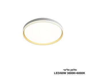 פלפון אלינוי LED 60W (25020)