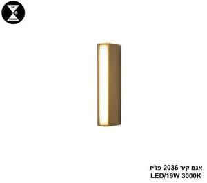 אגם קיר 2036 פליז LED 19W (25046)
