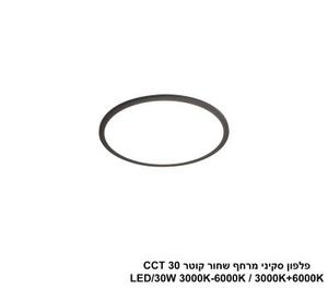 ***פלפון סקיני מרחף שחור קוטר LED 30W CCT 30 (25023)
