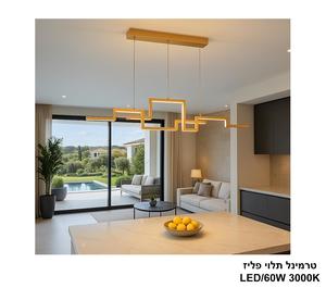 ***טרמינל תלוי פליז LED 60W (25078)
