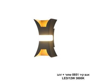 אגם קיר 0851 שחור + זהב LED 12W (25054)