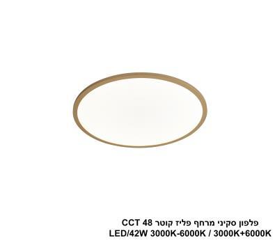 ***פלפון סקיני מרחף פליז קוטר LED 42W CCT 50 (25025)