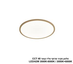 ***פלפון סקיני מרחף פליז קוטר LED 42W CCT 50 (25025)
