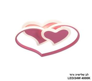 ***לב שלישיה ורוד LED 24W (25070)