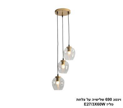 וינטג 690 שלישיה על צלחת פליז (24998)