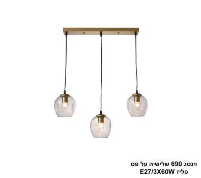 וינטג 690 שלישיה על פס פליז (24997)