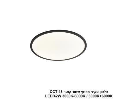 ***פלפון סקיני מרחף שחור קוטר LED 42W CCT 50 (25025)