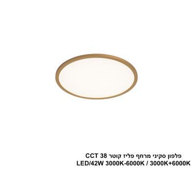 ***פלפון סקיני מרחף פליז קוטר LED 42W CCT 40 (25024)